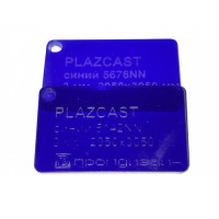Оргскло лите Plazcast (синий), 3мм, м2