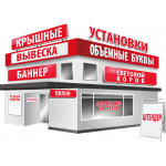 Оргскло для реклами
